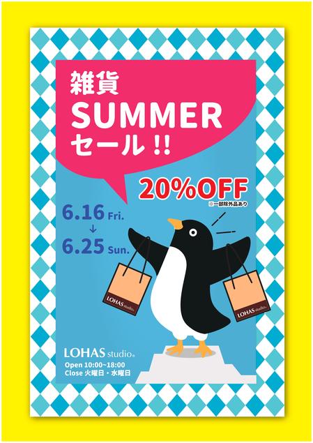 雑貨が20％OFF！　LOHAS studio全店にて