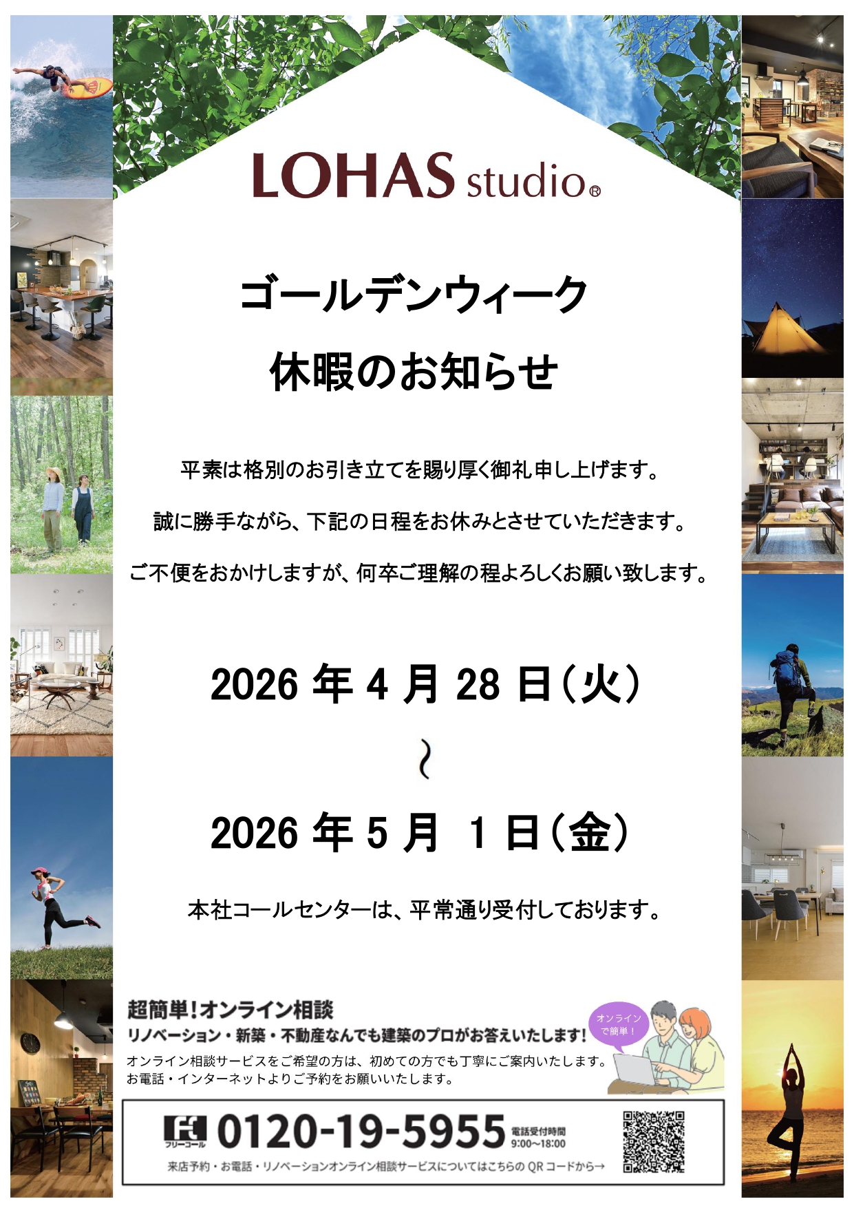 ゴールデンウィーク休暇のお知らせ