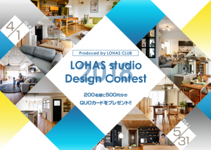 LOHAS-studio-Design-Contest-2018