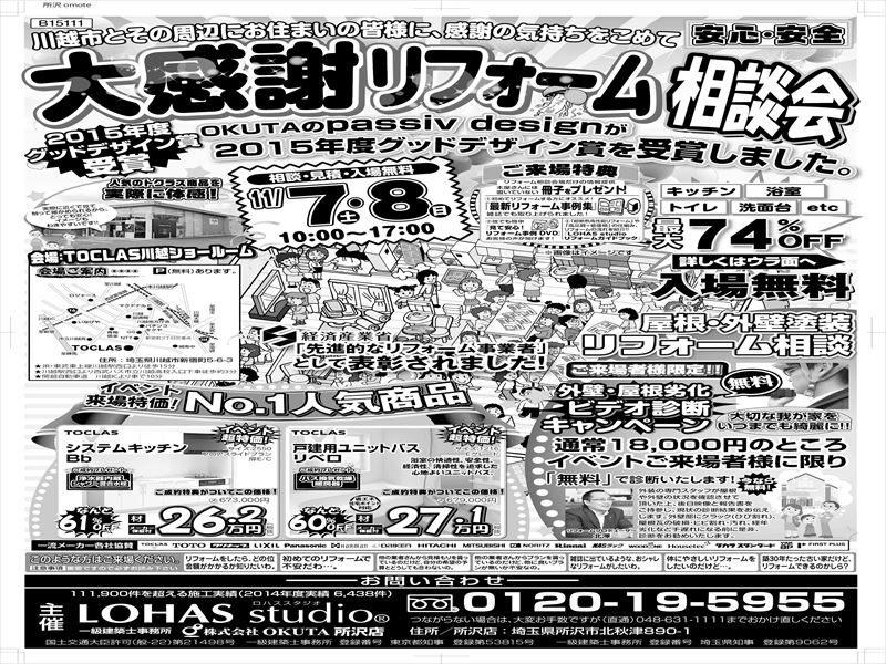 ★★大感謝リフォーム相談会★★