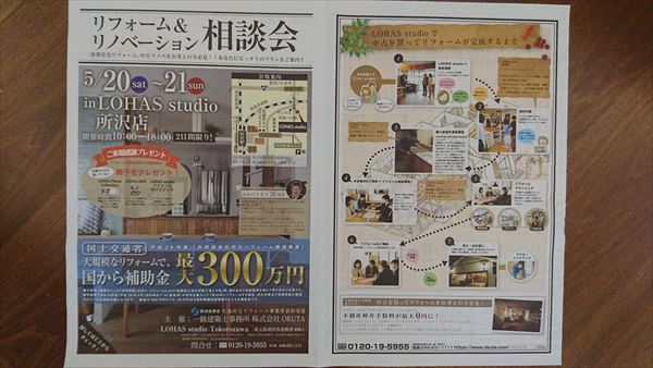 中古買ってリフォームをしよう！！5/20・21相談会開催♪