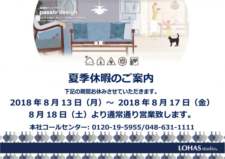 ◆夏季休暇のお知らせ◆