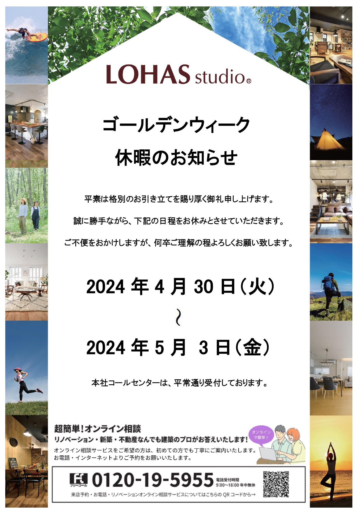 GW休暇のお知らせ