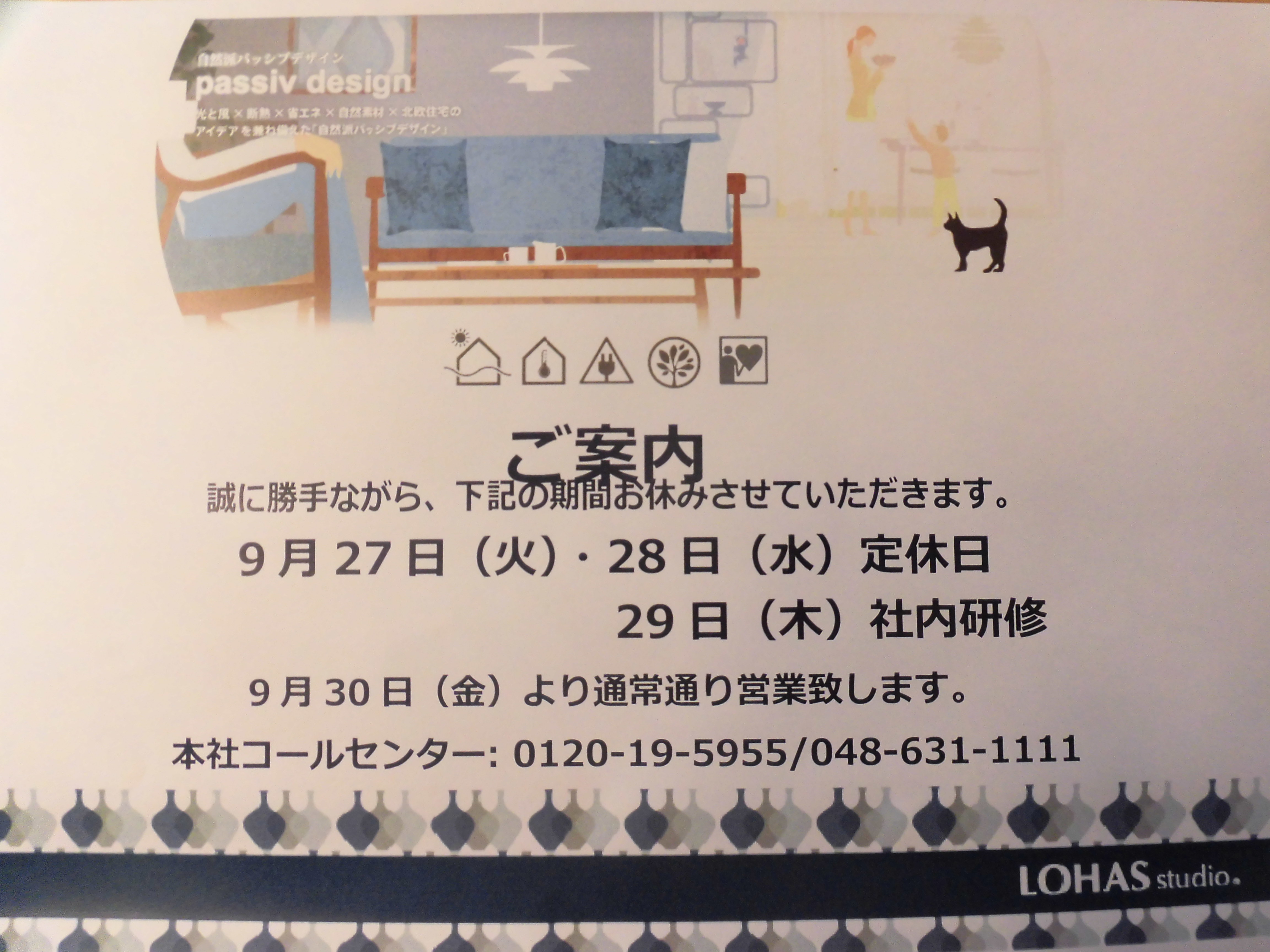 臨時休業のお知らせ