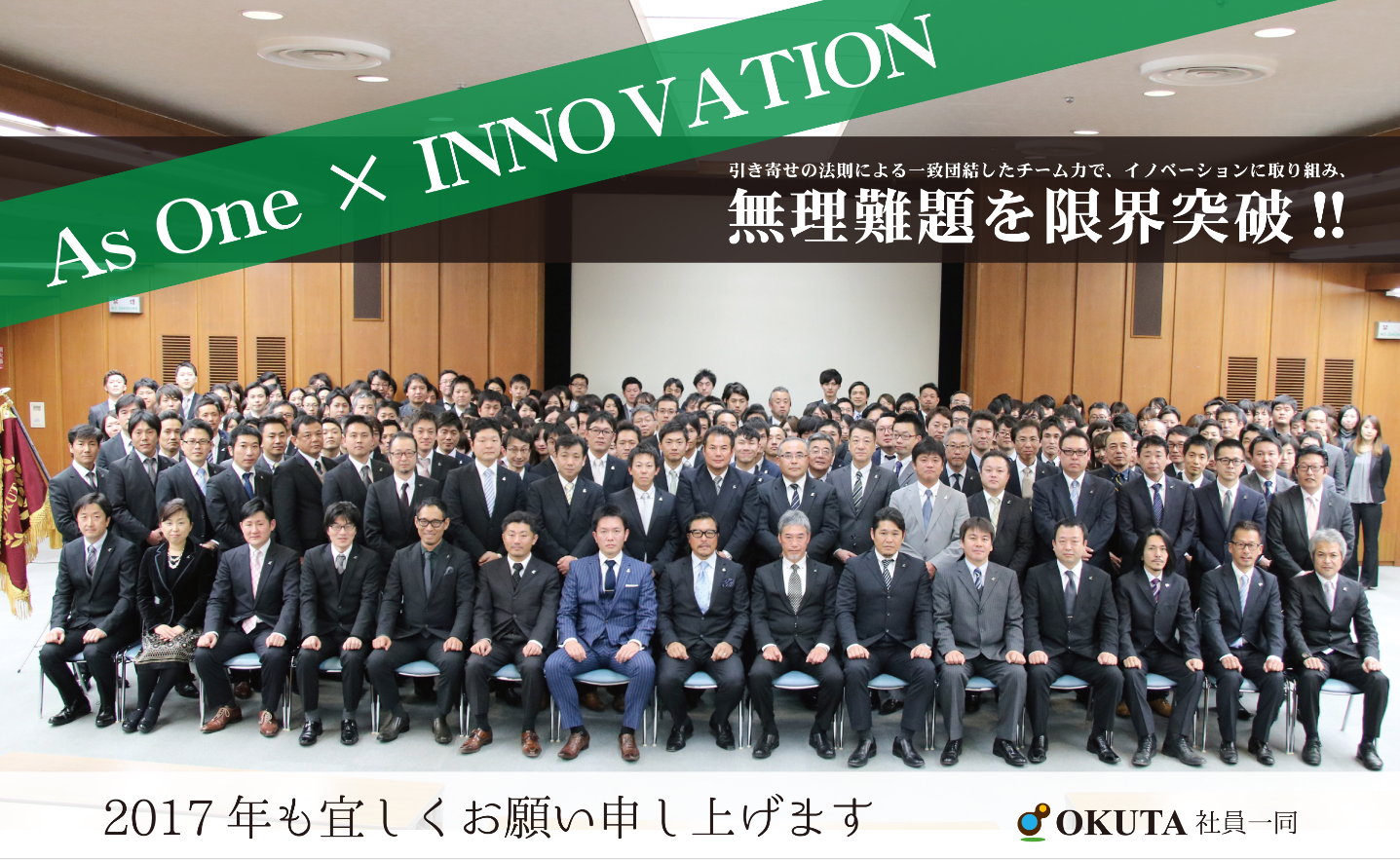 新年の全体会議