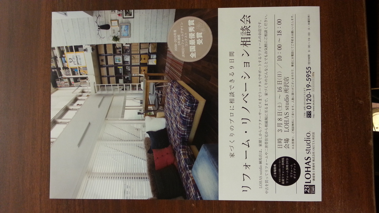 リフォーム・リノベーション相談会開催します！