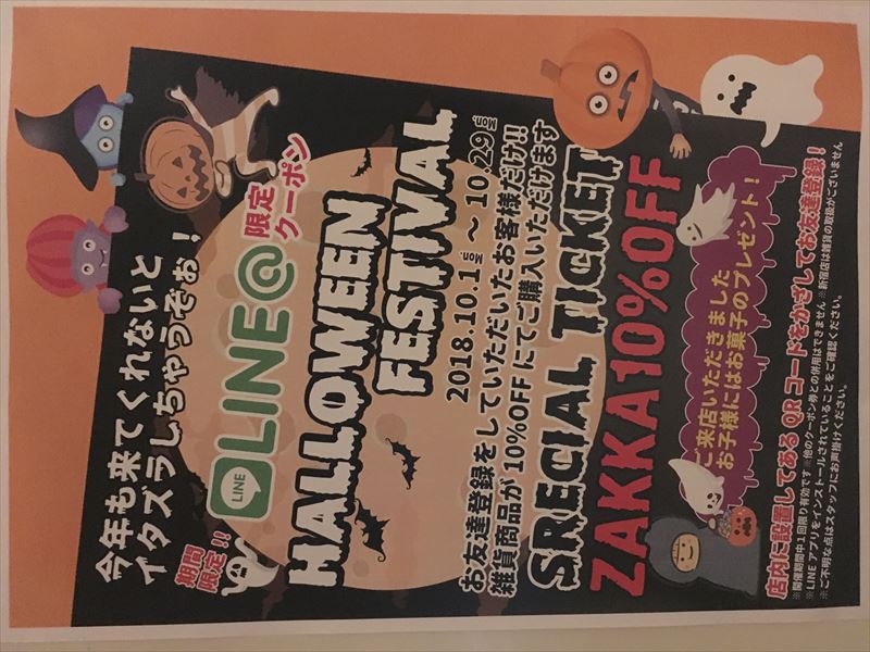 LOHAS studio ハロウィンイベント