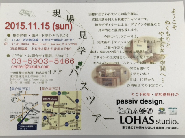 11月15日（日）『現場見学バスツアー』開催♪