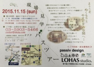 バスツアーご案内