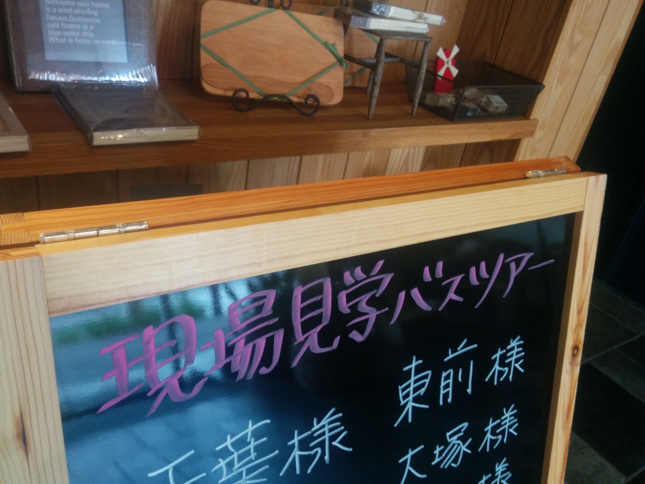 無垢フローリングの暖かさを体感　　現場見学バスツアー