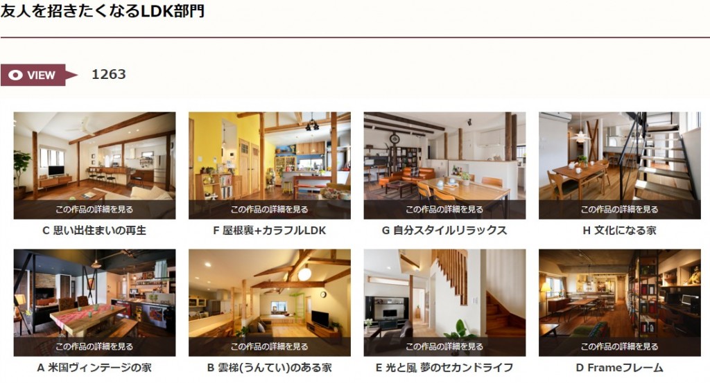 友人を招きたくなるLDK部門