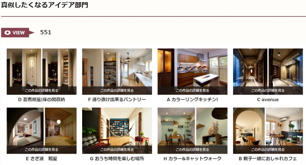 真似したくなるアイデア部門