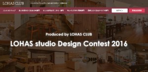 LOHAS studio Design Contest 2016
