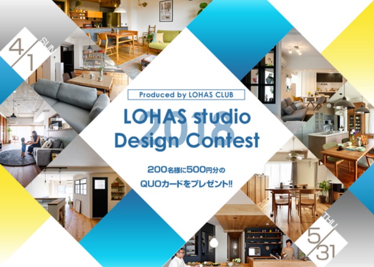 LOHAS studio Design Contest　2018　📷