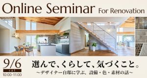 オンラインセミナー