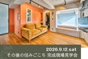 現場見学会