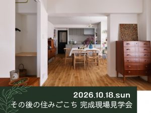 現場見学会