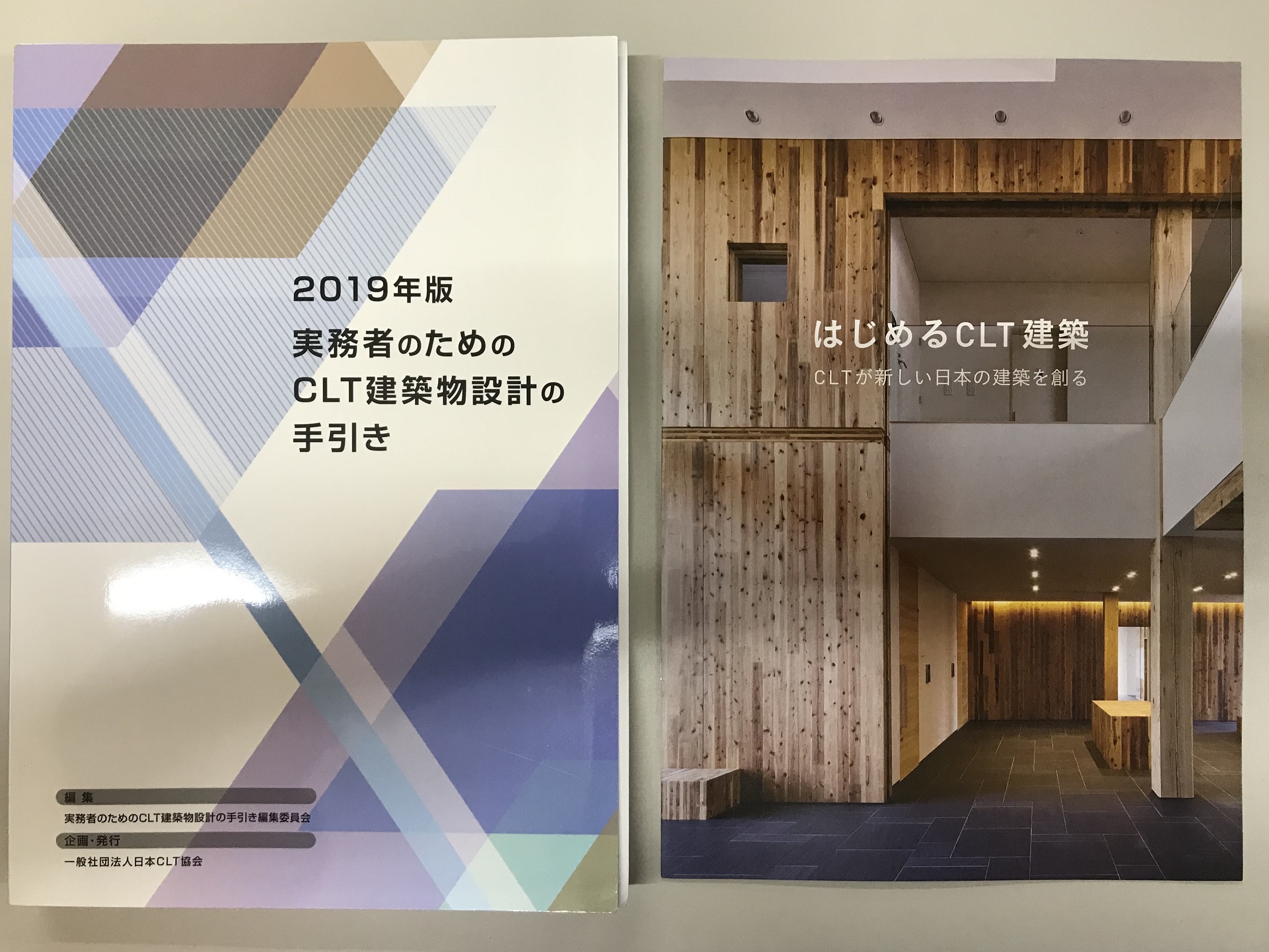 ～CLT設計者向け実務講習会～