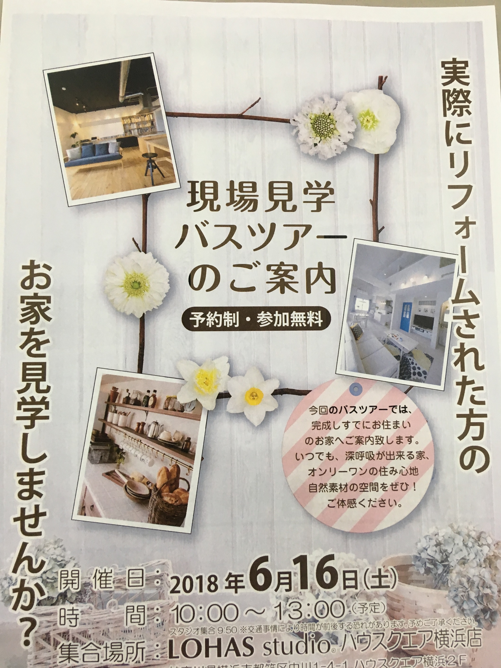 6/16(土）ハウスクエア横浜店バスツアー開催