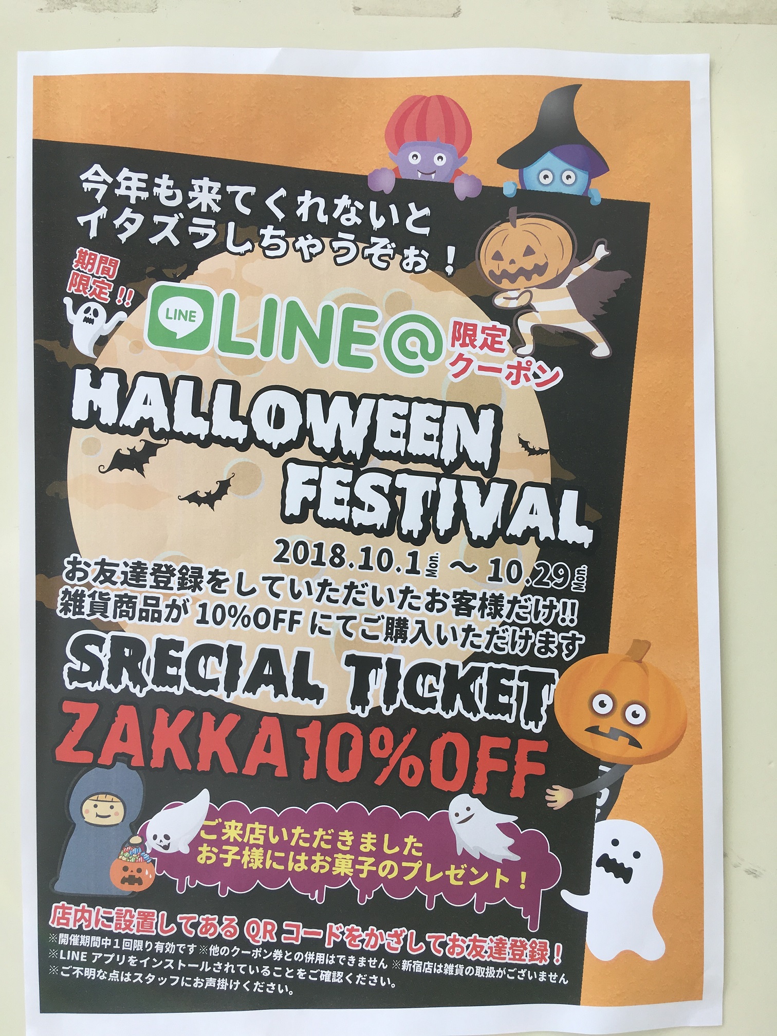ハロウィン　フェスティバル