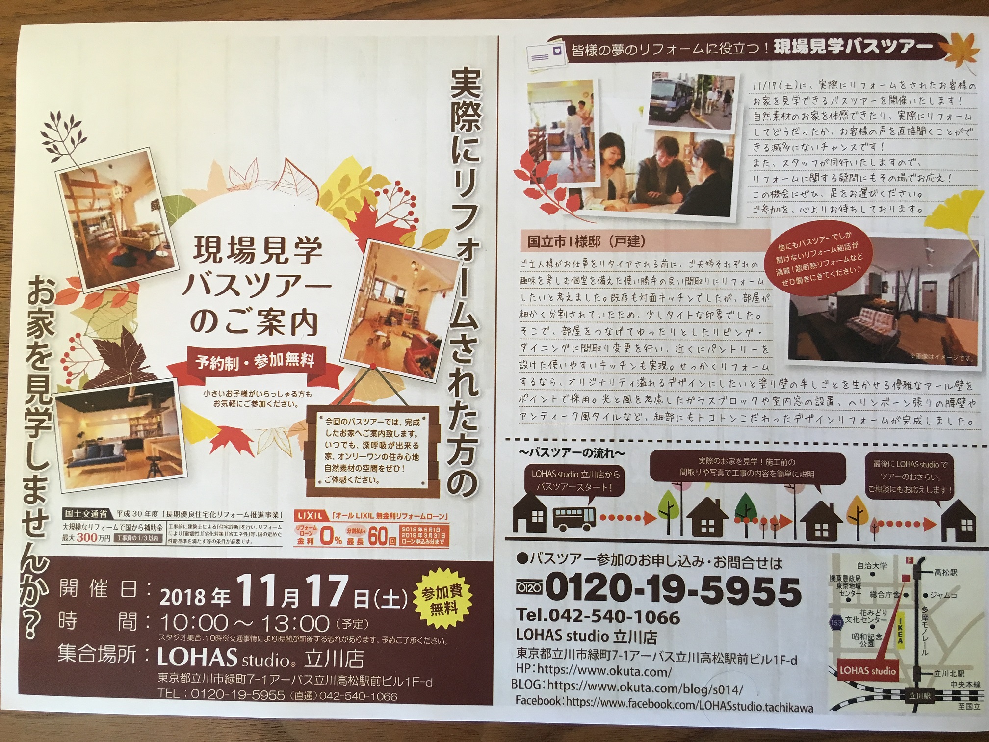 11/17  LOHAS studio 立川店　現場見学バスツアー開催