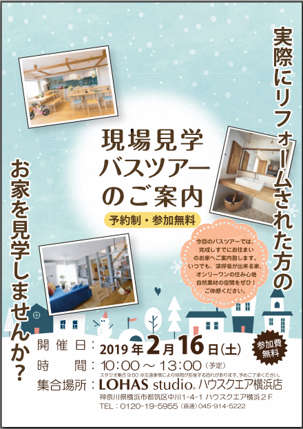 現場見学バスツアー