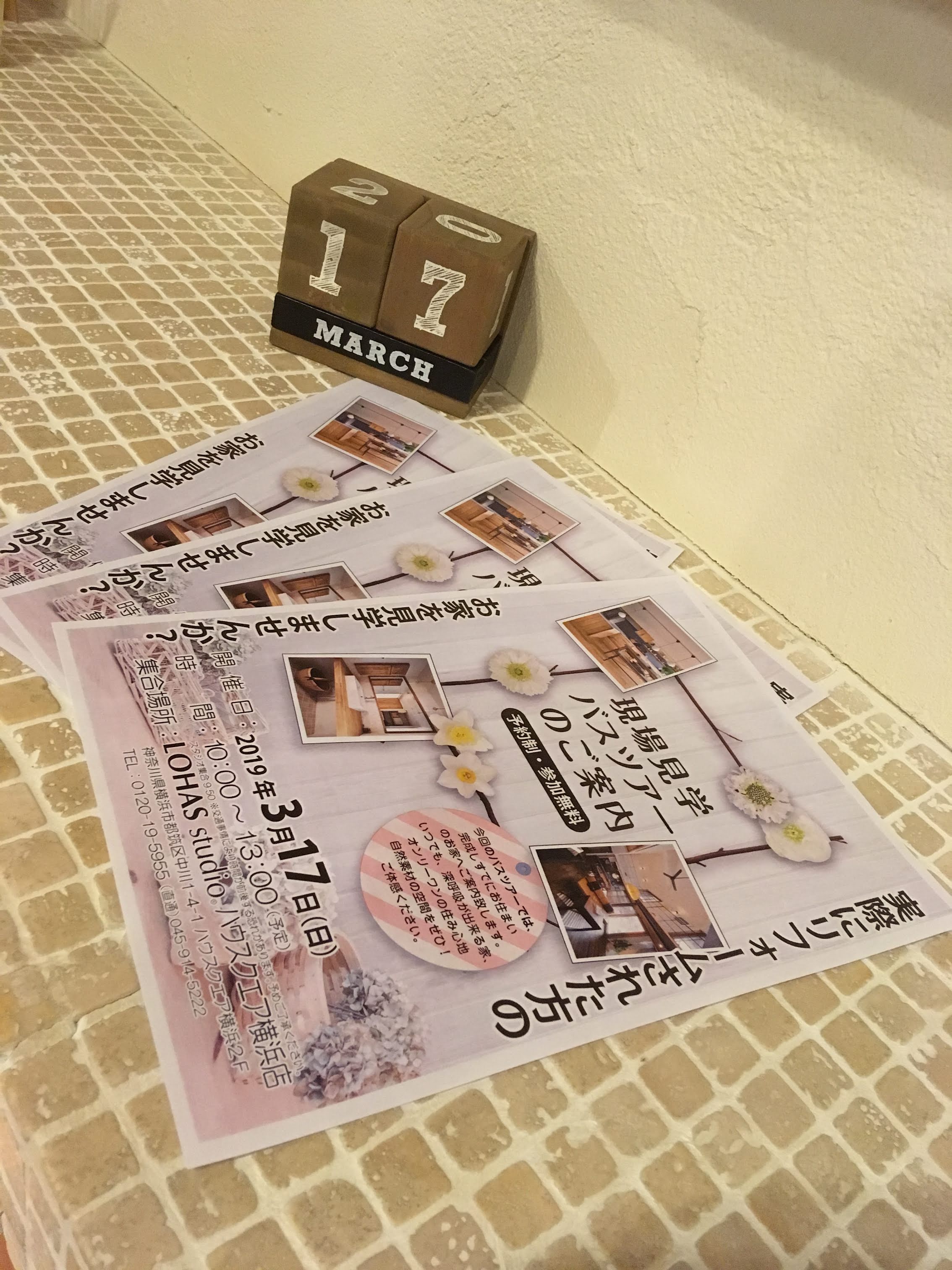 3月バスツアーのお知らせ