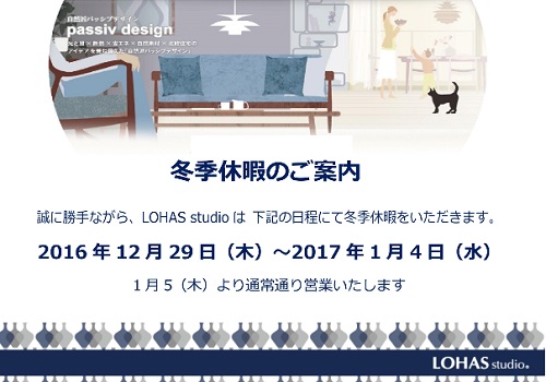 冬期休暇の御案内