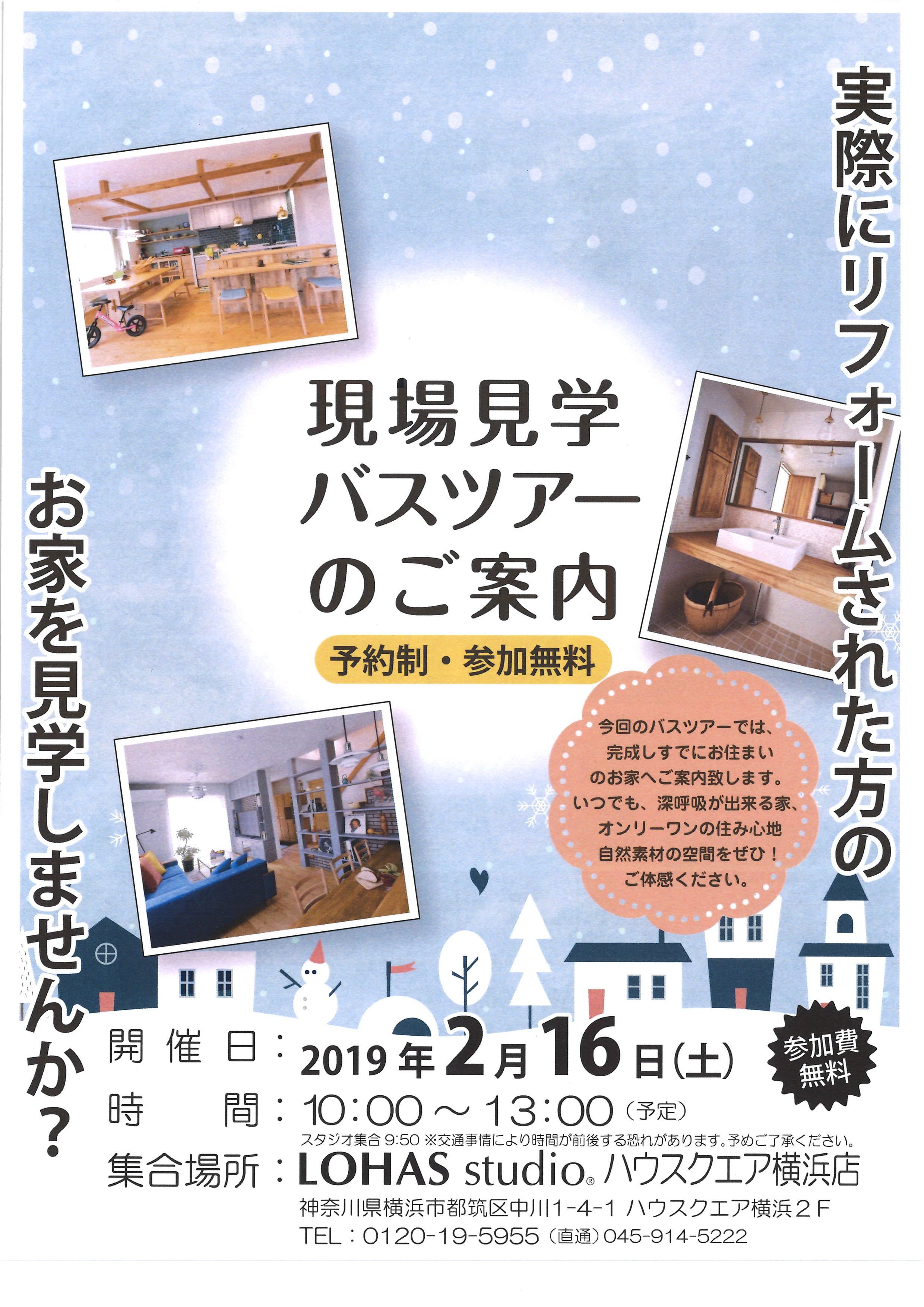 現場見学　バスツアー　開催　2/16(土)