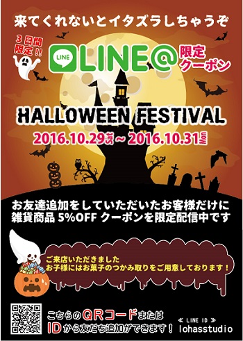 ハロウィンイベント