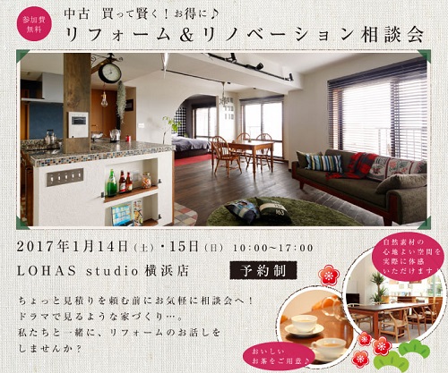 新春リフォーム相談会in横浜店