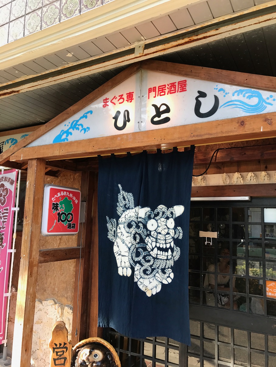 石垣島の居酒屋