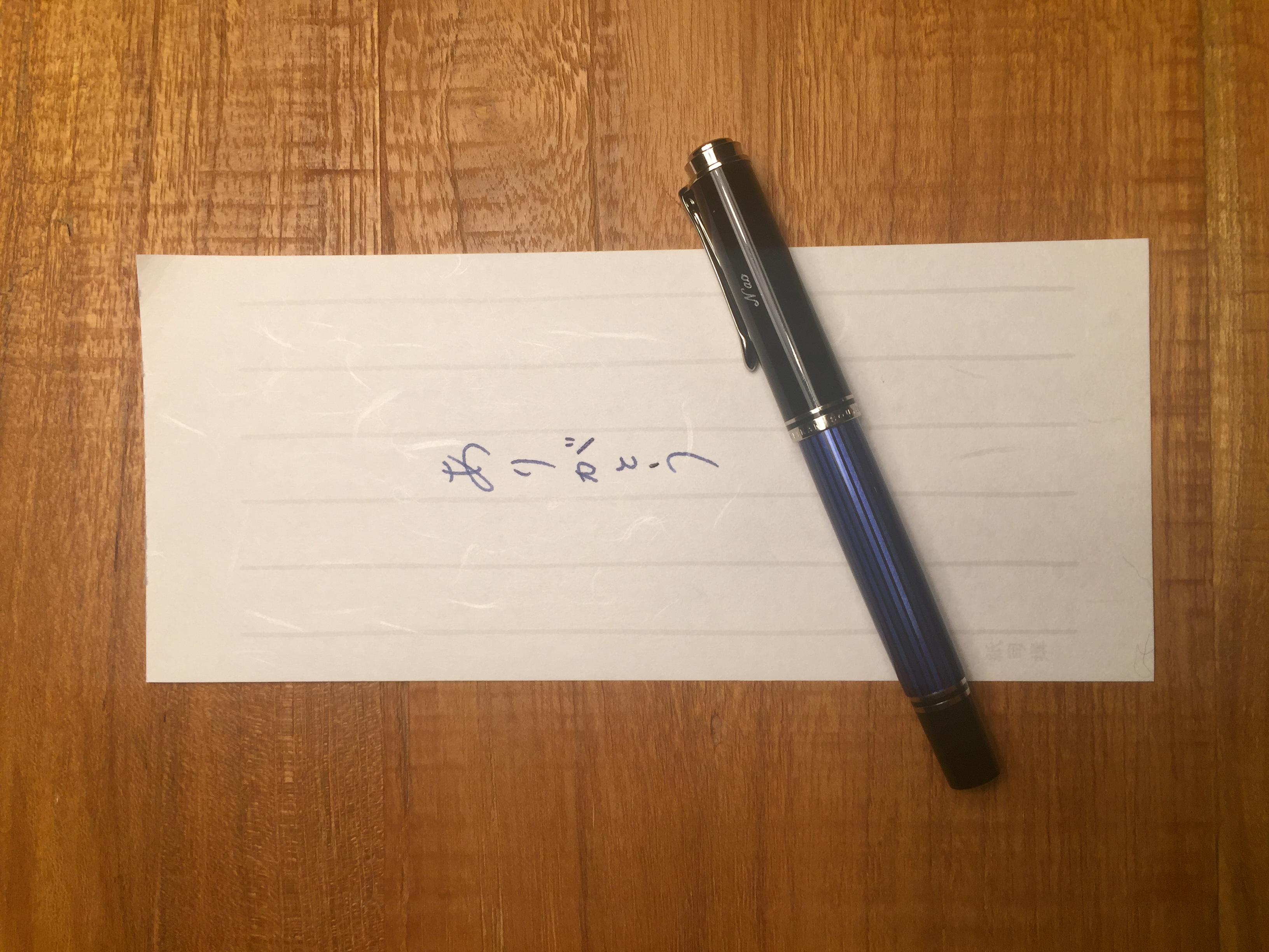 想いをしたためる