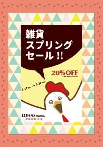 スプリングセール