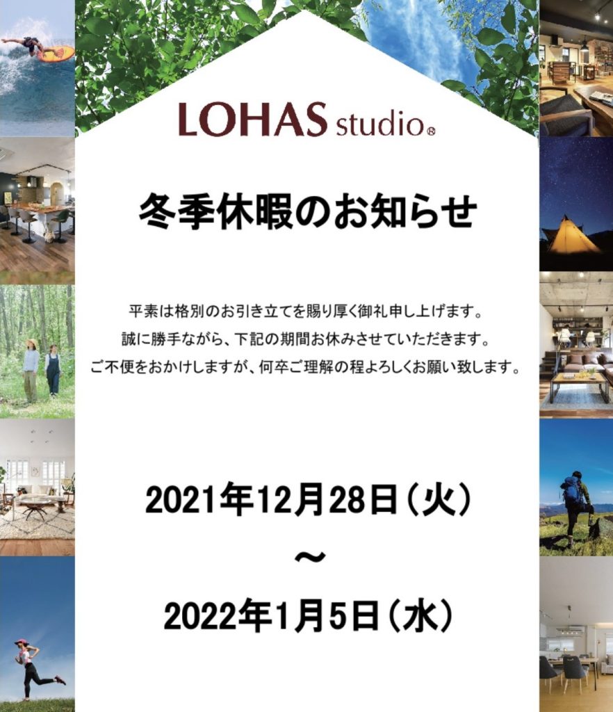 ブログ用：事前お知らせ2021冬季休暇