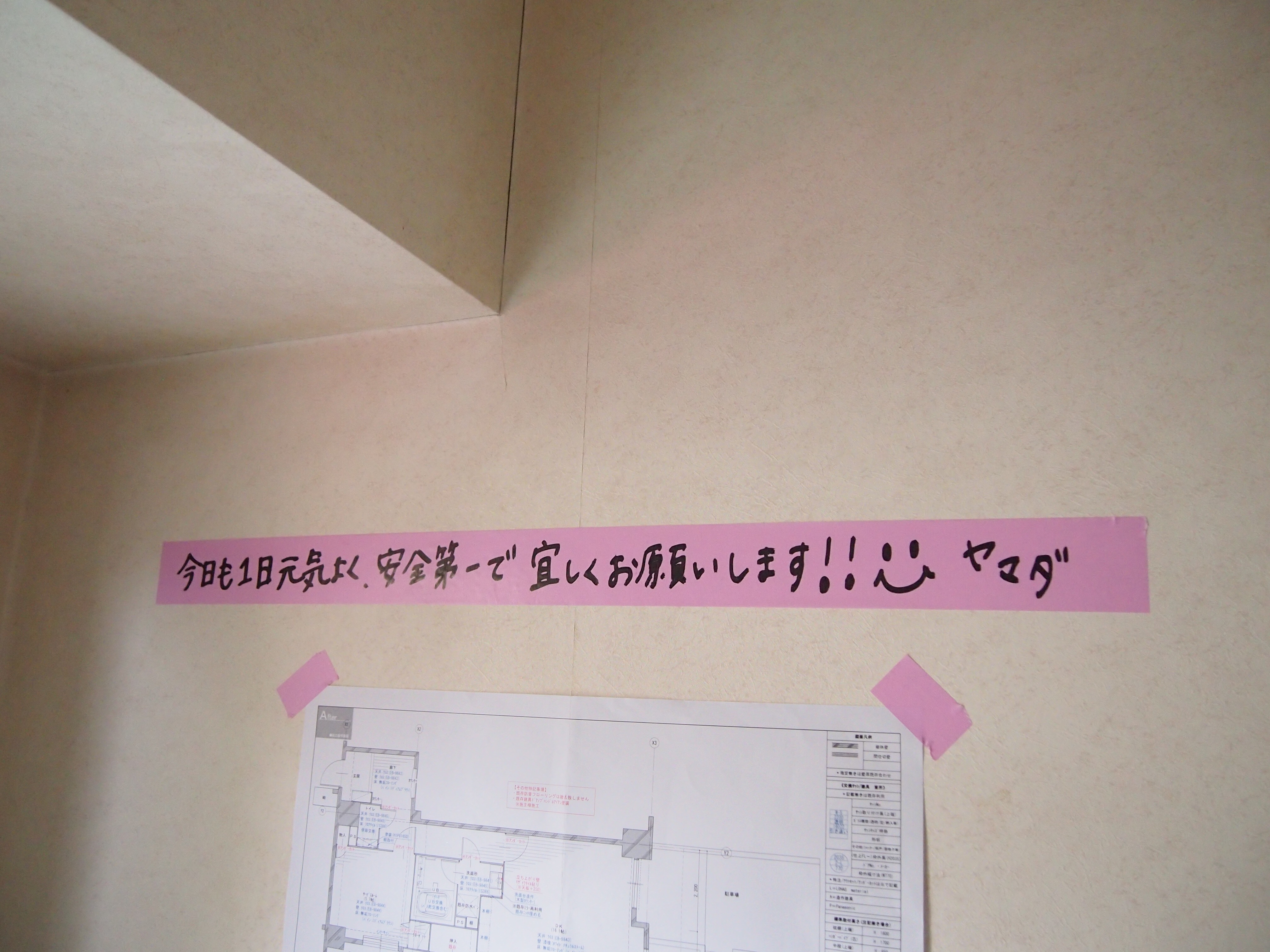 N様邸 マンション改装工事 スタート！