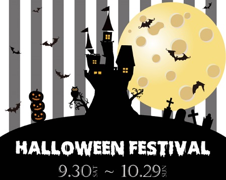 ♪ハロウィンイベント開催中♪