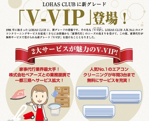 ロハスクラブ活用術：家事代行サービスを頼んでみた