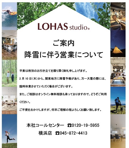 本日の営業について～LOHAS studio横浜店