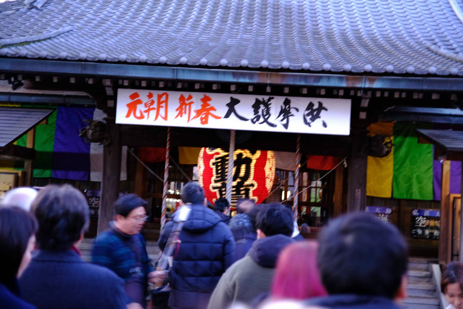 【等々力不動尊】今年もよろしくお願い致します！！