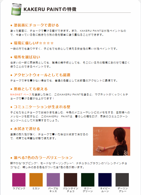 COLORWORKS　KAKERU PAINT（カケル ペイント）