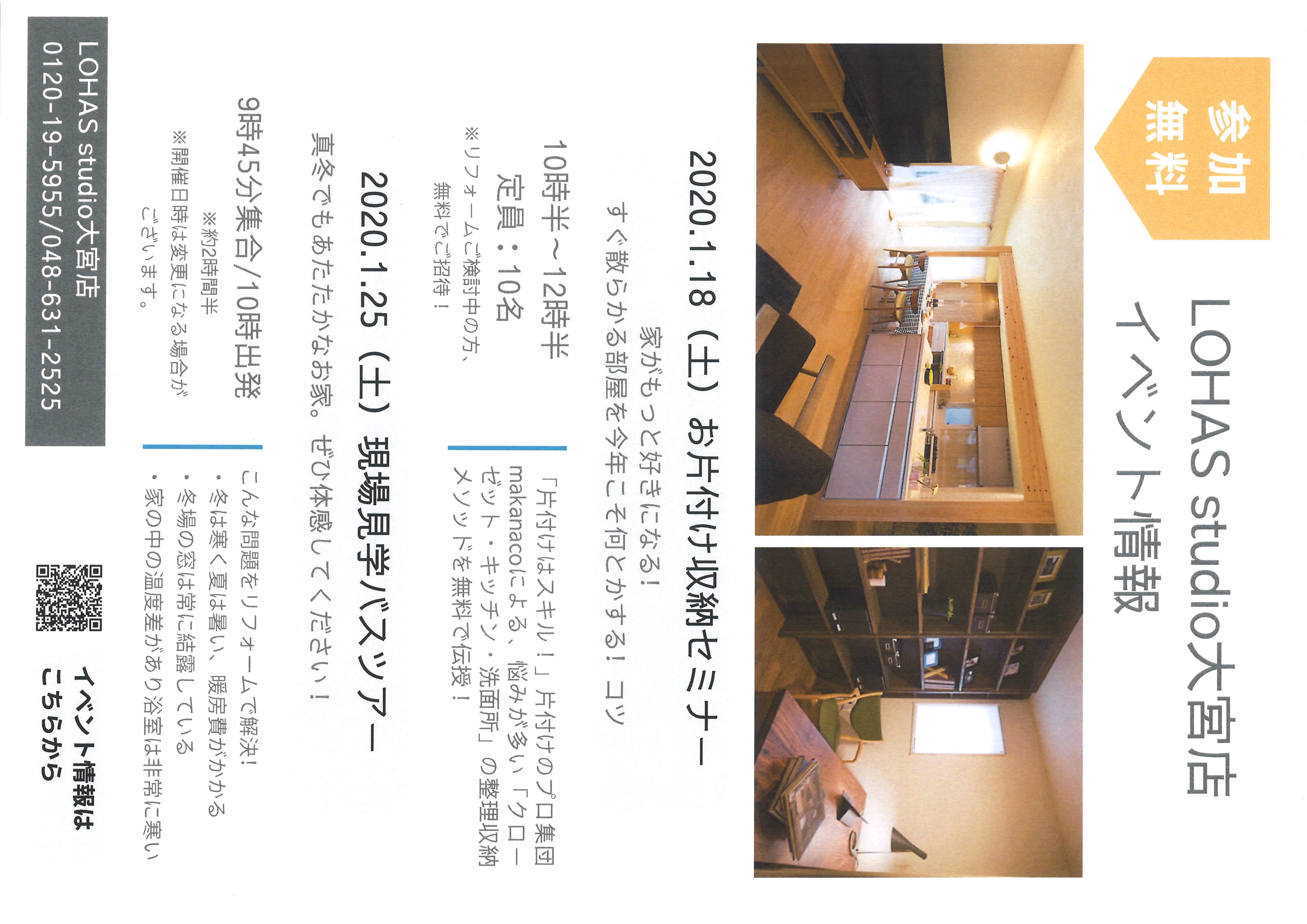 お片付け収納セミナー・現場見学バスツアーのご案内