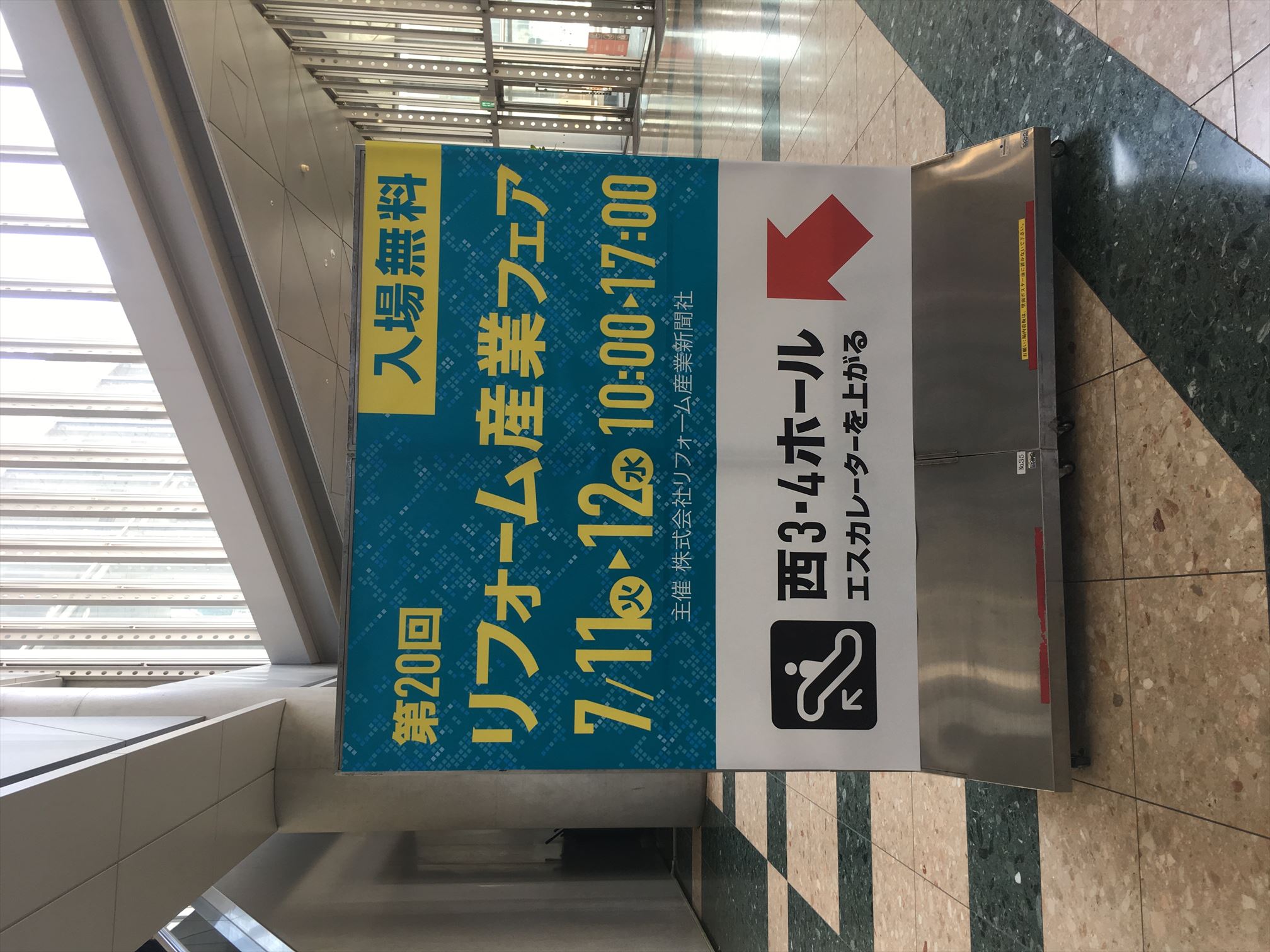 リフォーム産業フェア