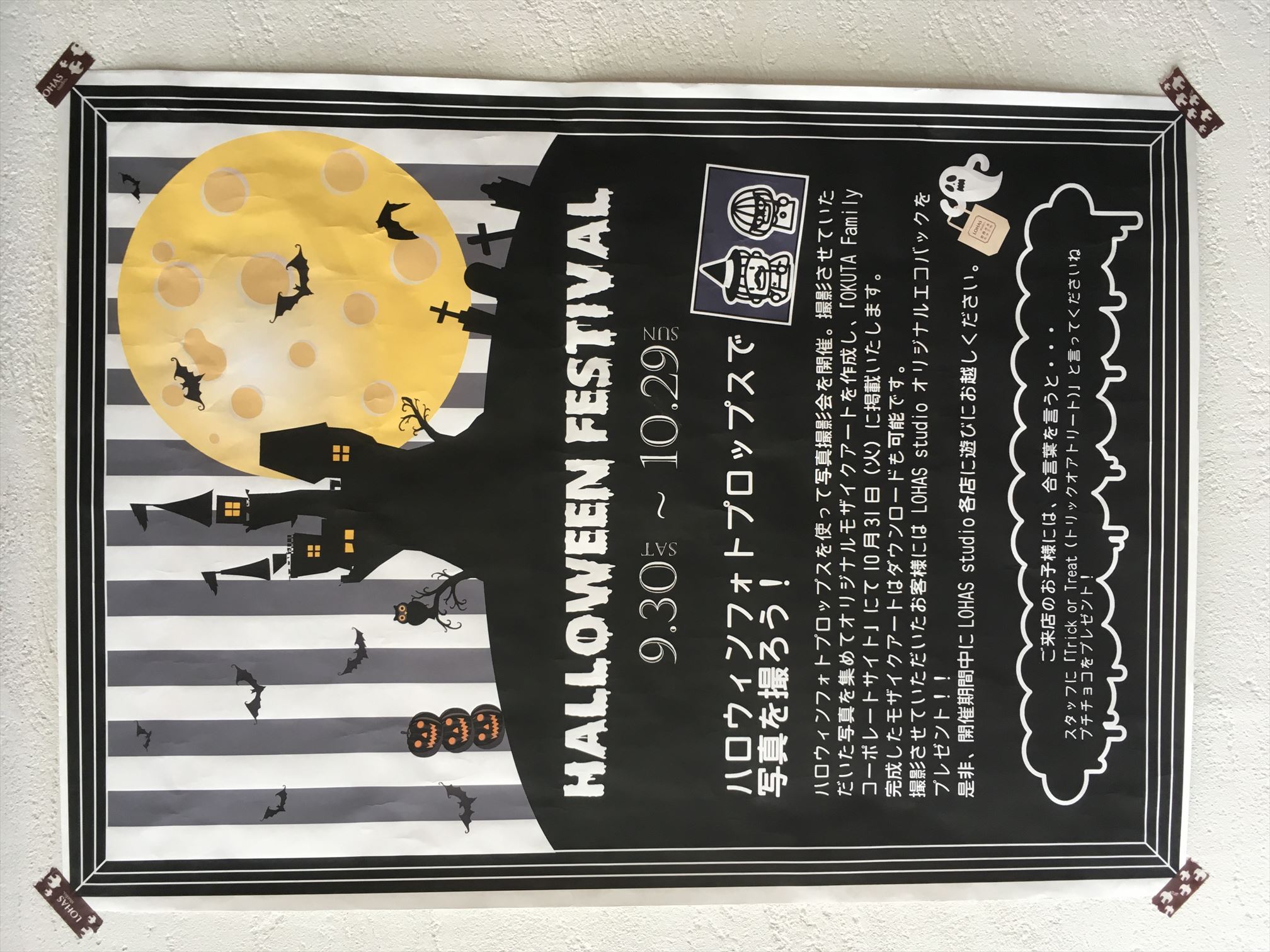 ハロウィンイベント♪