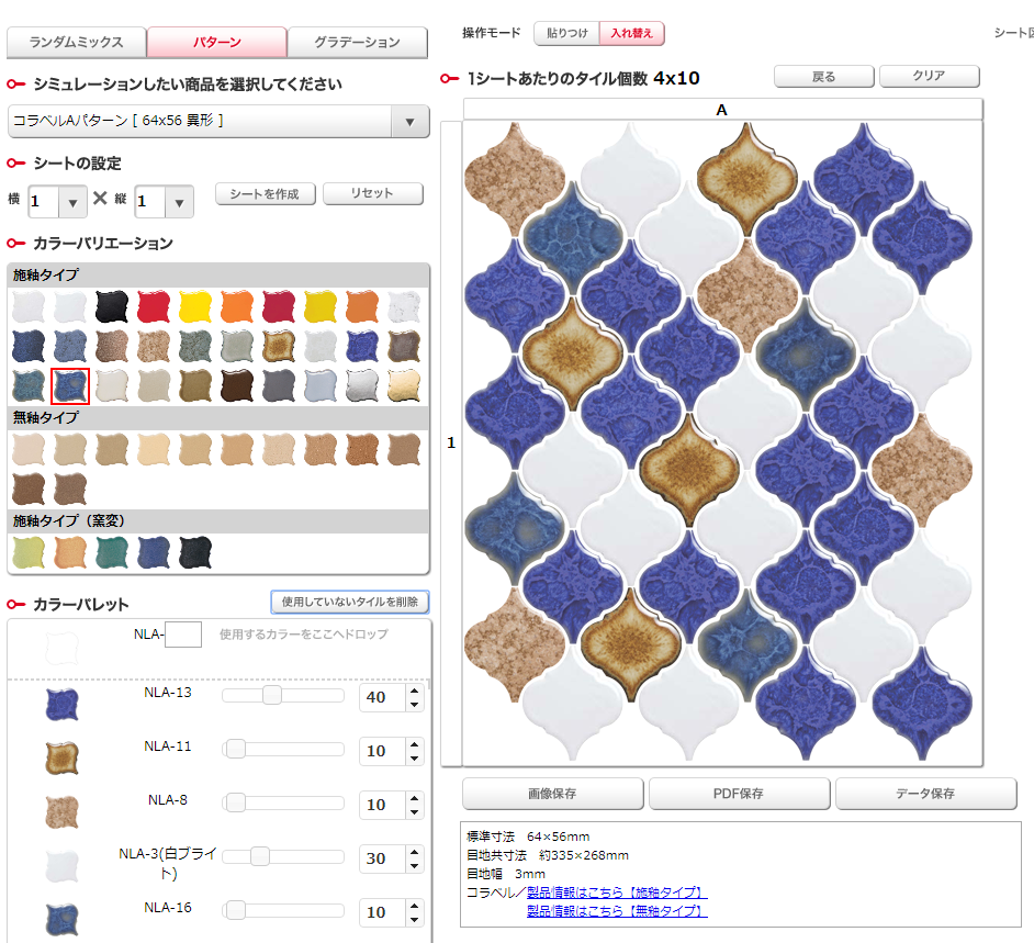 誰でも簡単！～タイルシュミレーション～