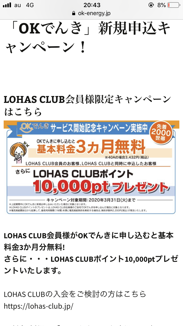 OKでんき〜電気料金はどれくらいですか？〜