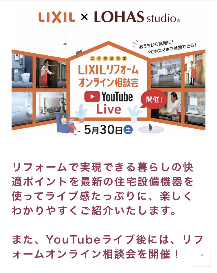 5/30開催！〜オンラインリフォーム相談会〜