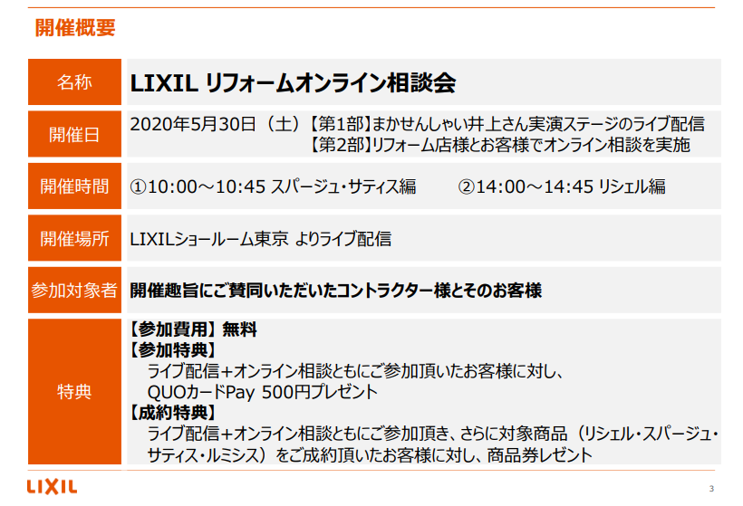 リフォーム相談会＠LIXIL