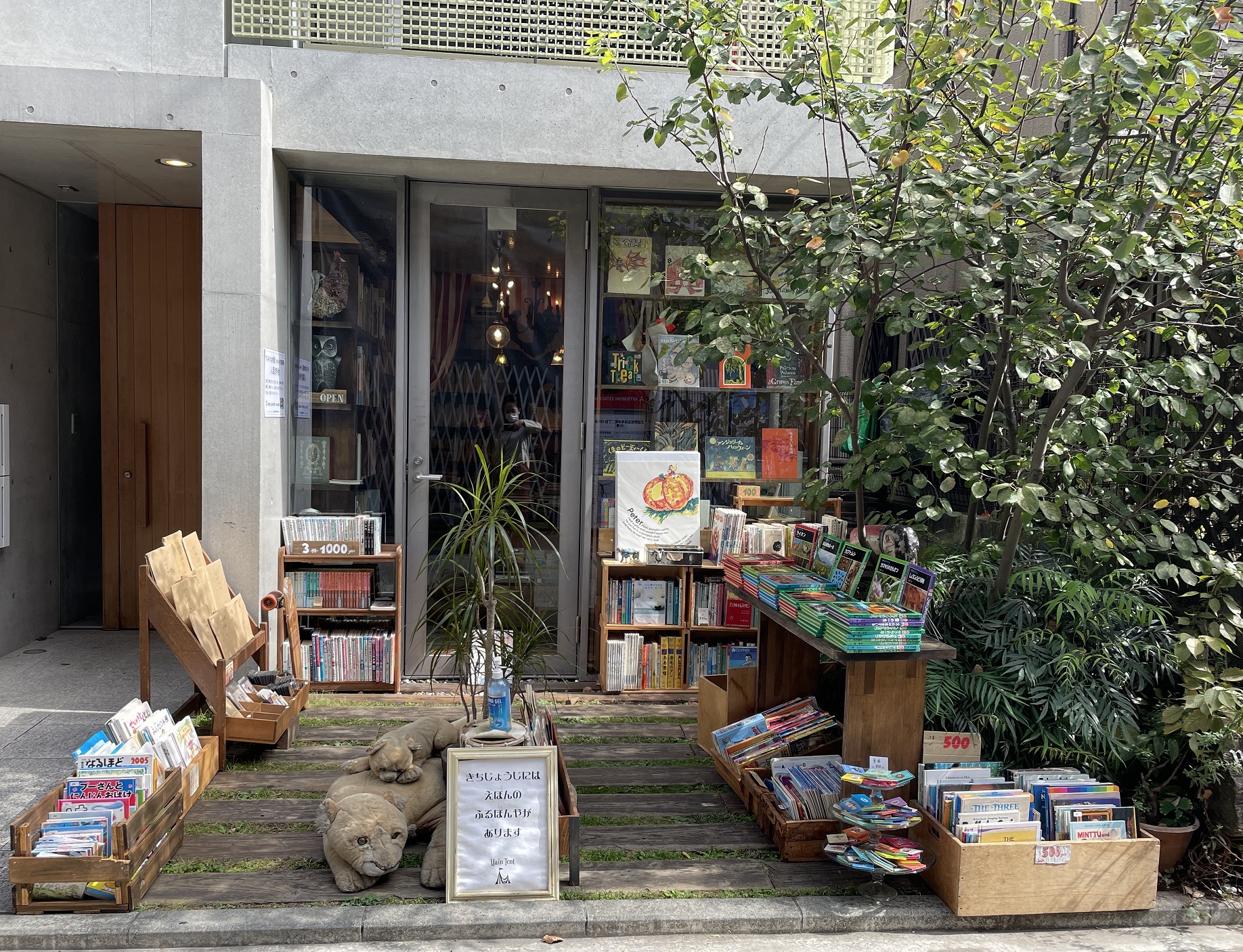 吉祥寺のみいつけた！「絵本専門古書店」