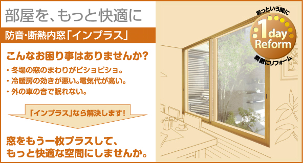 LIXIL インプラス